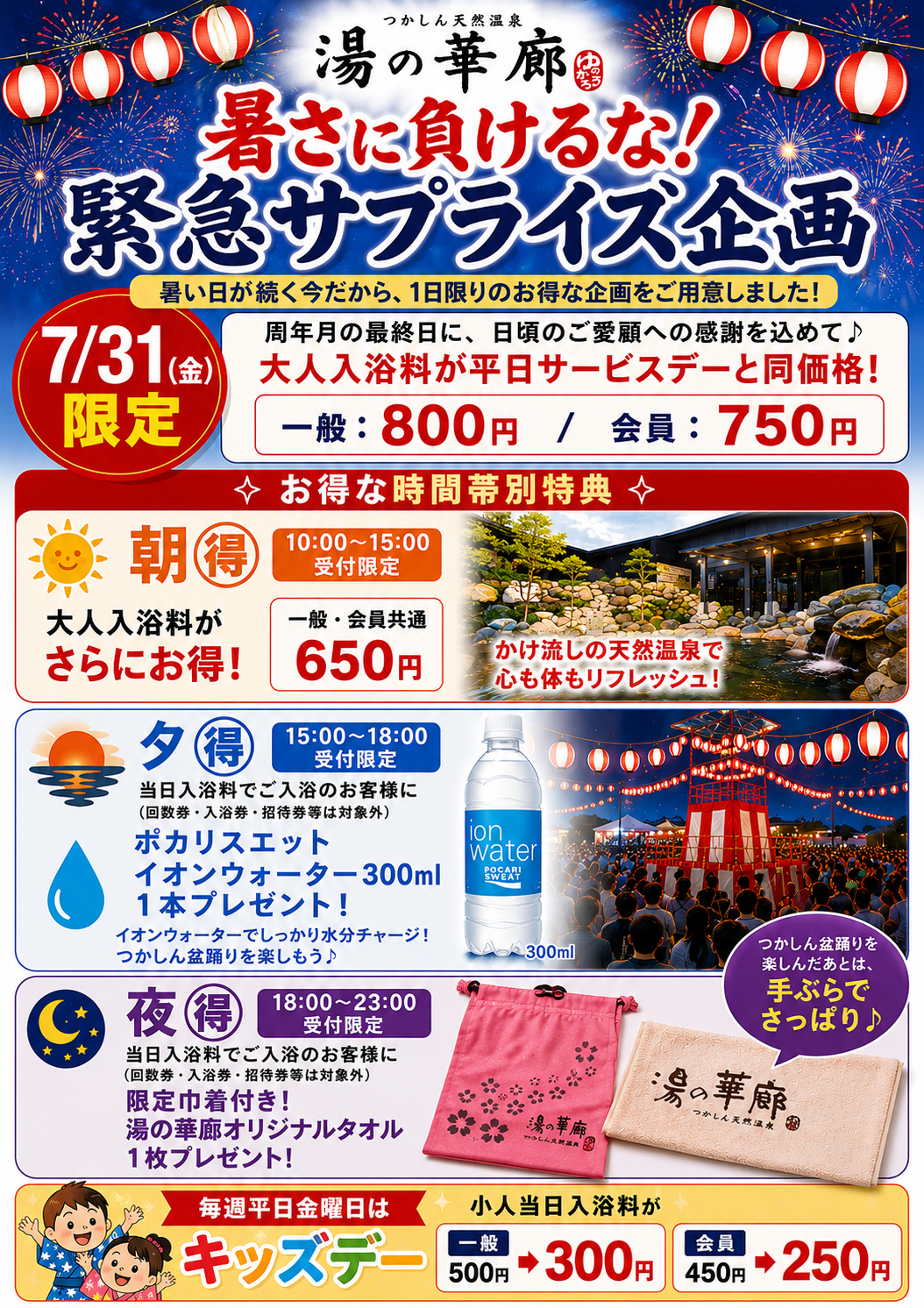 厚さに負けるな！緊急サプライズ企画