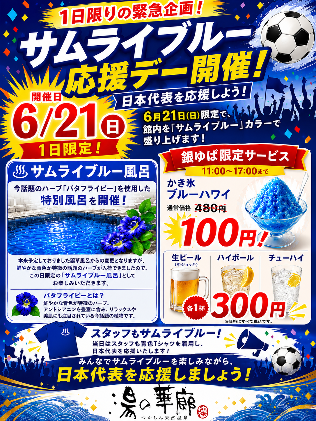 サムライブルー応援デー開催！