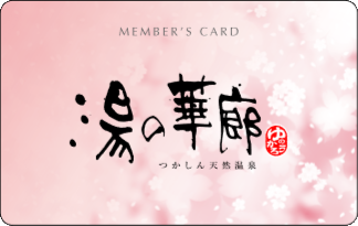 会員カード1
