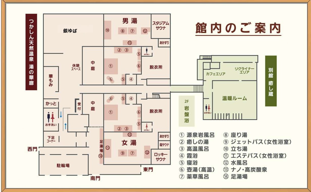 湯の華廊 ゆのかろう 施設案内