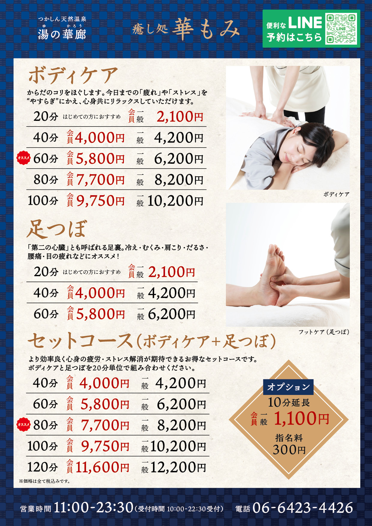 華もみ金額