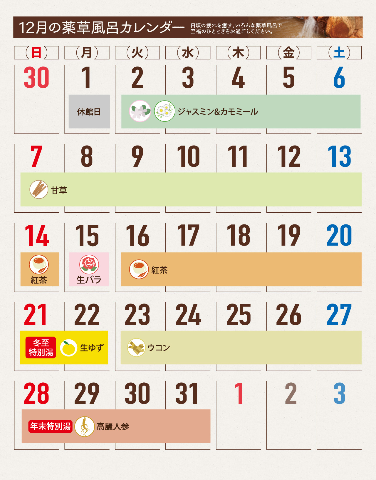 薬草風呂スケジュール