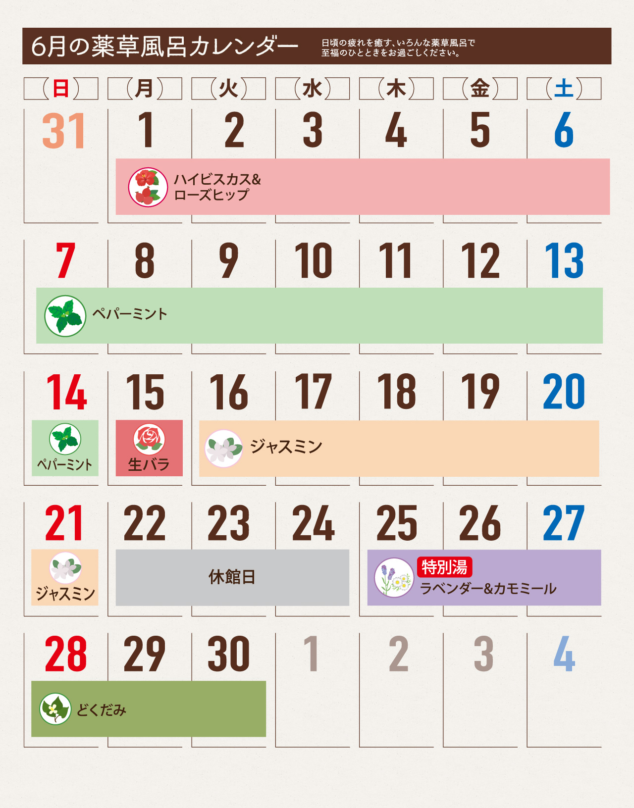 薬草風呂スケジュール