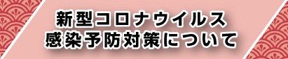 営業再開に伴うご案内バナー